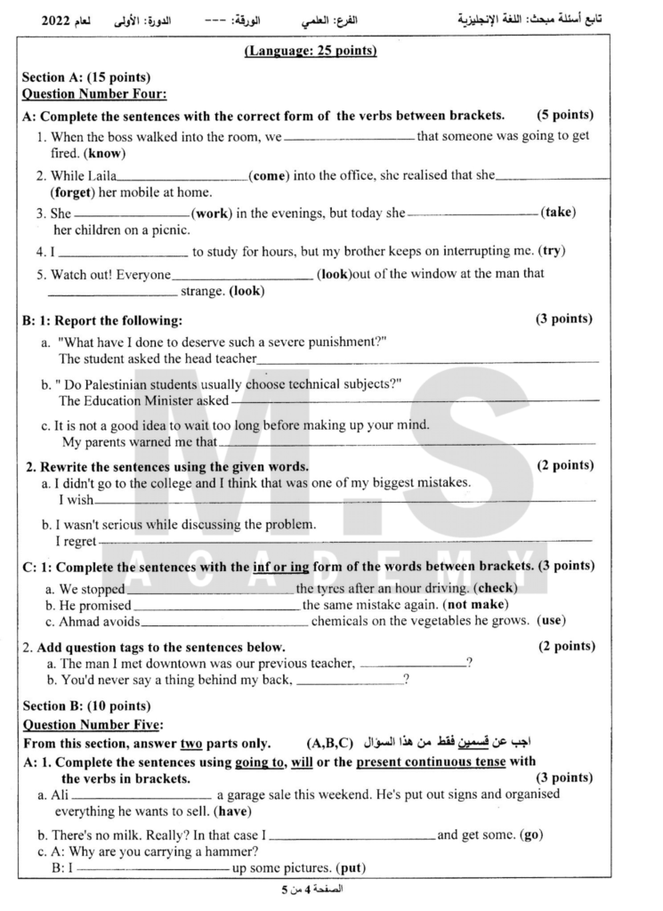 امتحان الثانوية العامة توجيهي 2022