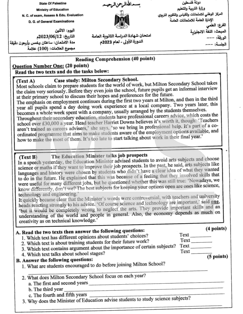 امتحان الثانوية العامة توجيهي 2023
