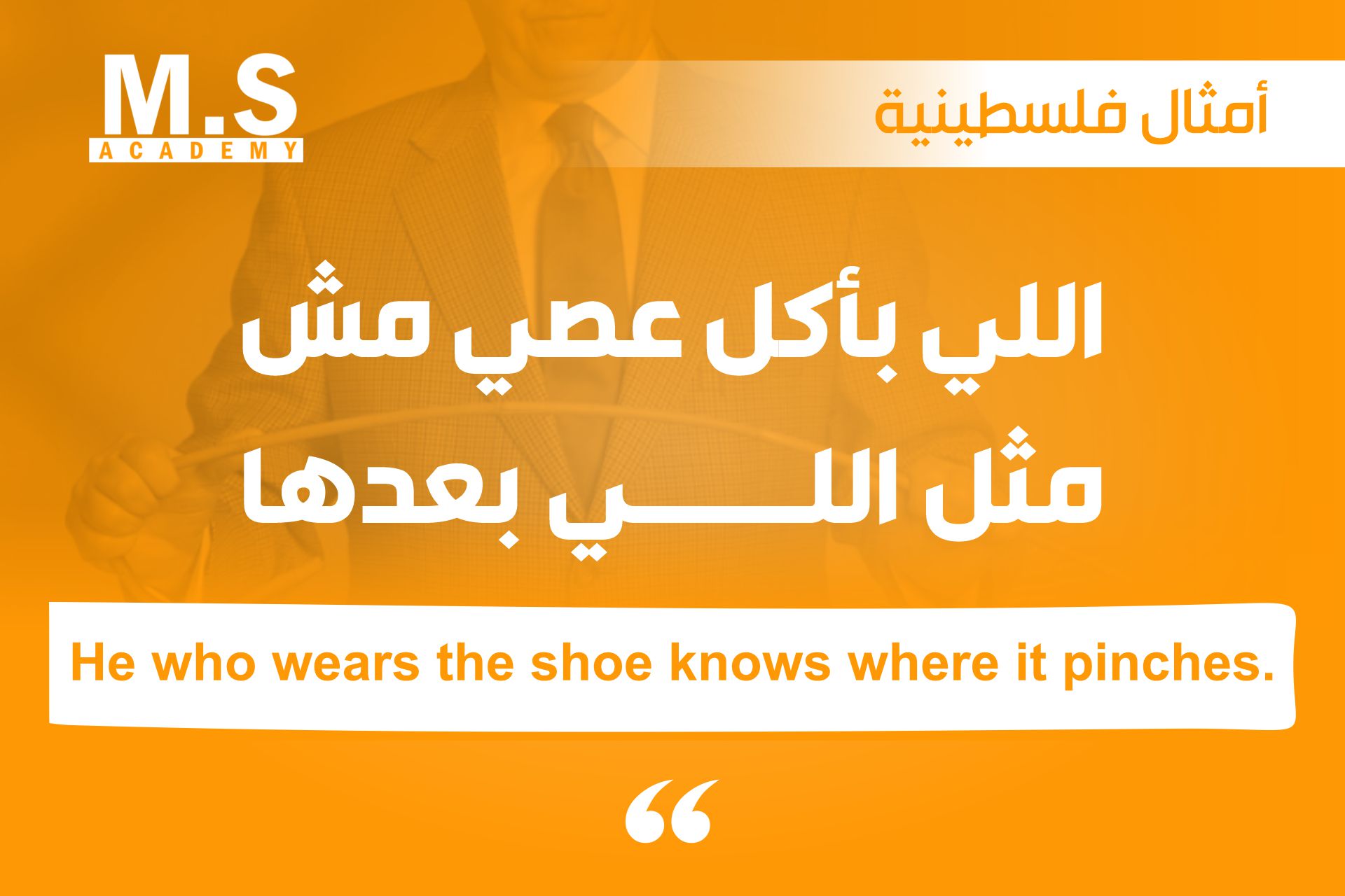 أمثال شعبية فلسطينية