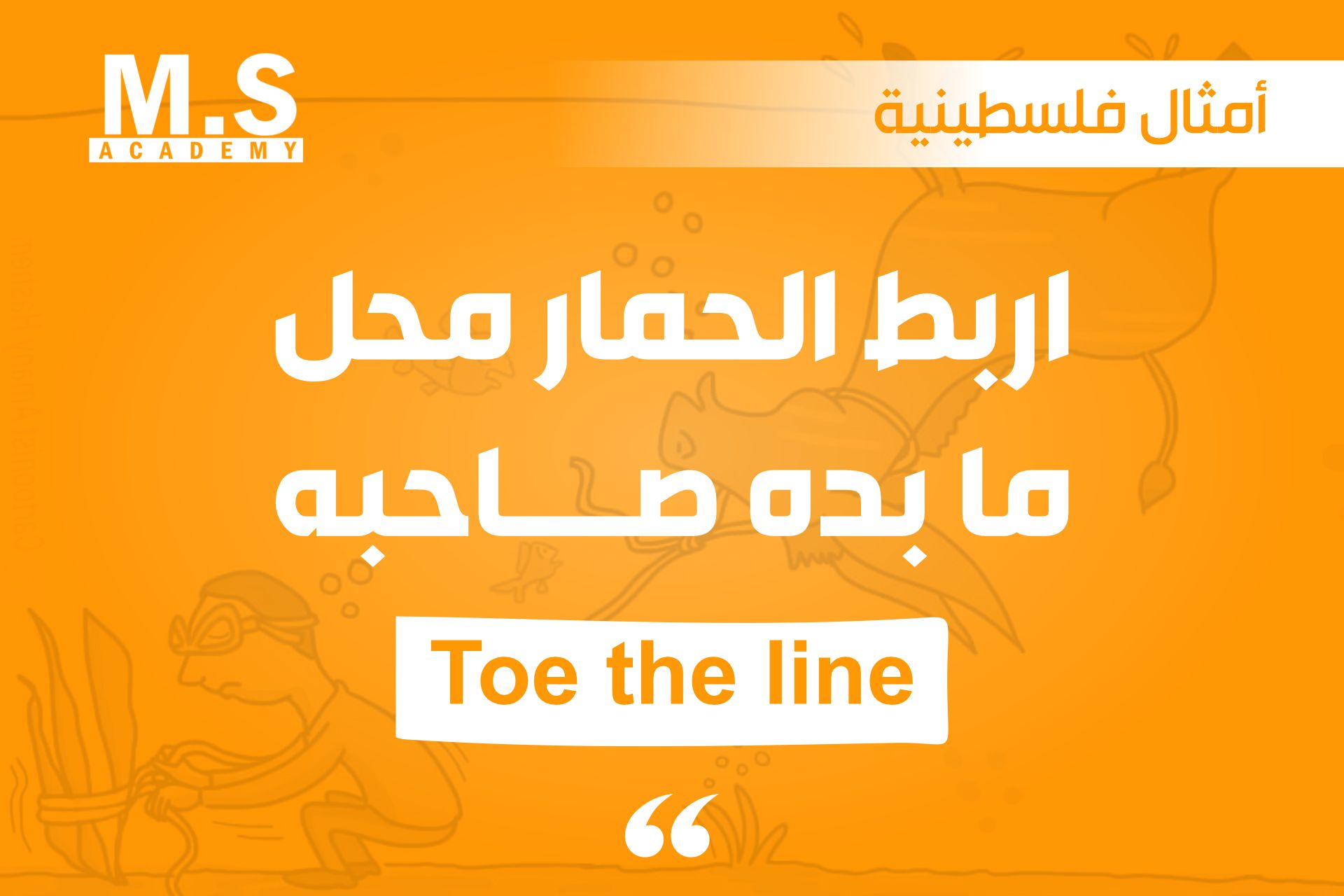 أمثال شعبية فلسطينية