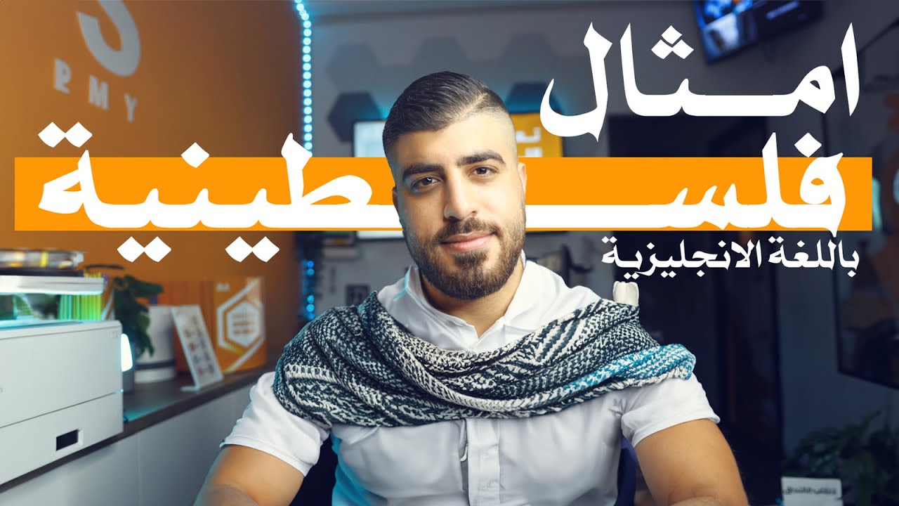 Palestinian Proverbs Translated to English – أمثال شعبية فلسطينية مترجمة للغة الانجليزية