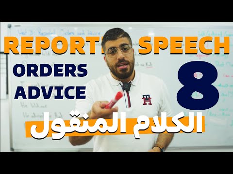 Reported Speech Explained - Orders and Advice for Tawjihi Students