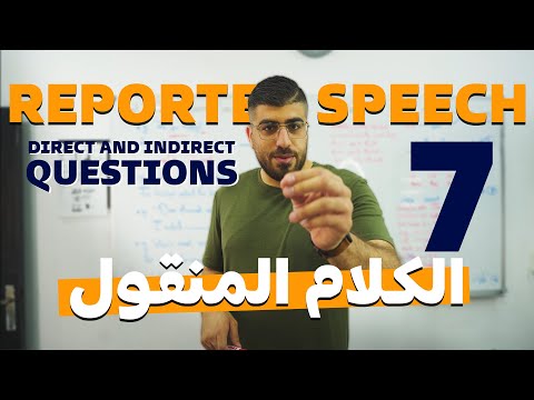 Reported Speech: Direct indirect questions الاسئلة المباشرة وغير المباشرة - توجيهي