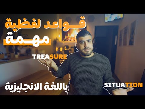 أهم قواعد نطق الحروف والكلمات باللغة الانجليزية مع الامثلة - دليل النطق English Pronunciation